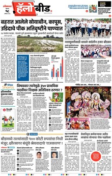 Lokmat Marathi ePaper daily