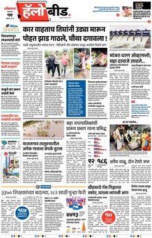 Lokmat Marathi ePaper daily