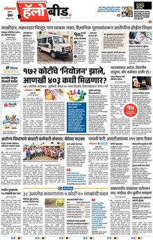 Lokmat Marathi ePaper daily