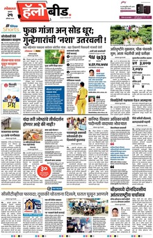 Lokmat Marathi ePaper daily