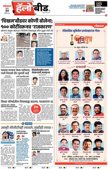 Lokmat Marathi ePaper daily