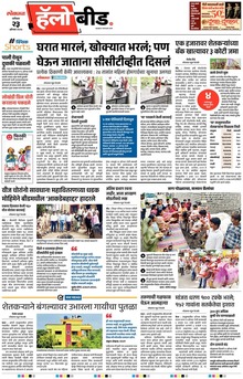 Lokmat Marathi ePaper daily