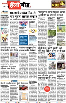 Lokmat Marathi ePaper daily