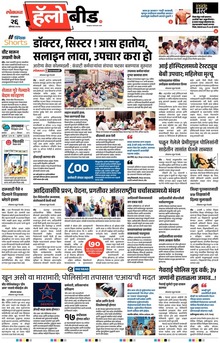 Lokmat Marathi ePaper daily