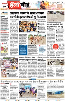 Lokmat Marathi ePaper daily