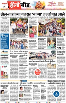 Lokmat Marathi ePaper daily