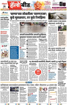 Lokmat Marathi ePaper daily