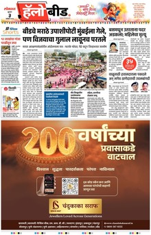 Lokmat Marathi ePaper daily