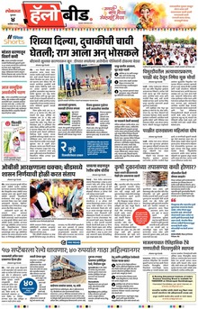 Lokmat Marathi ePaper daily