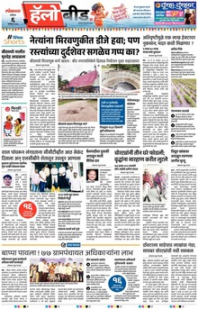 Lokmat Marathi ePaper daily