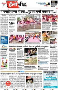 Lokmat Marathi ePaper daily