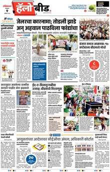 Lokmat Marathi ePaper daily