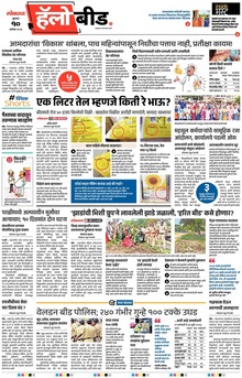 Lokmat Marathi ePaper daily