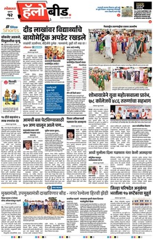 Lokmat Marathi ePaper daily