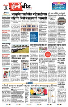 Lokmat Marathi ePaper daily