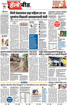 Lokmat Marathi ePaper daily