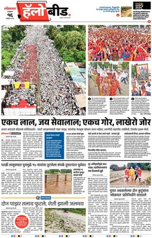 Lokmat Marathi ePaper daily