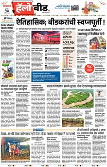 Lokmat Marathi ePaper daily