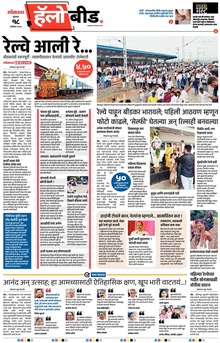 Lokmat Marathi ePaper daily