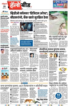 Lokmat Marathi ePaper daily