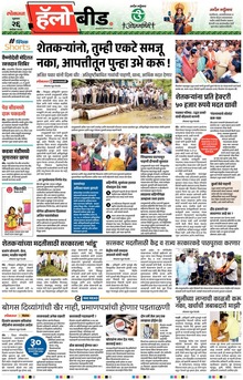 Lokmat Marathi ePaper daily