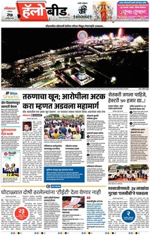 Lokmat Marathi ePaper daily