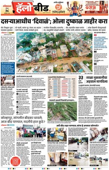 Lokmat Marathi ePaper daily