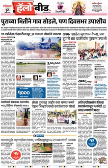Lokmat Marathi ePaper daily