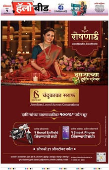 Lokmat Marathi ePaper daily