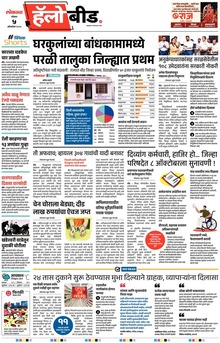 Lokmat Marathi ePaper daily