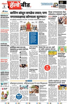 Lokmat Marathi ePaper daily