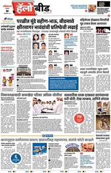 Lokmat Marathi ePaper daily