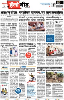 Lokmat Marathi ePaper daily