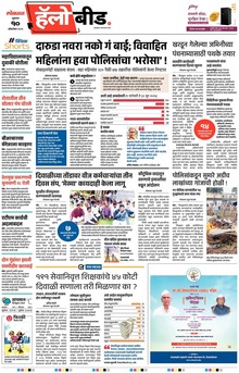 Lokmat Marathi ePaper daily