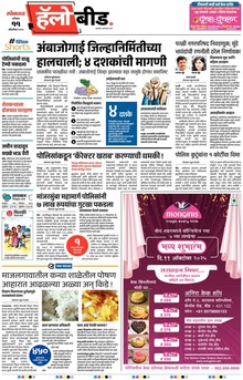 Lokmat Marathi ePaper daily