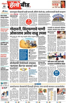 Lokmat Marathi ePaper daily