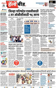 Lokmat Marathi ePaper daily