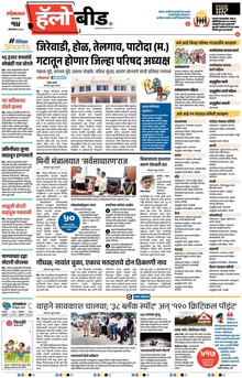 Lokmat Marathi ePaper daily