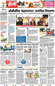 Lokmat Marathi ePaper daily