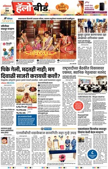 Lokmat Marathi ePaper daily