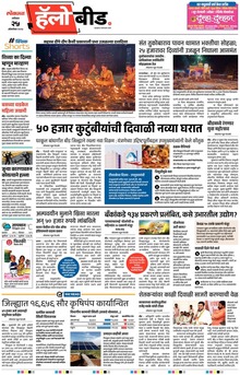 Lokmat Marathi ePaper daily