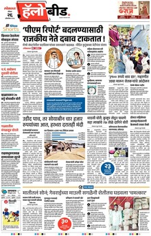 Lokmat Marathi ePaper daily