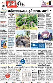 Lokmat Marathi ePaper daily