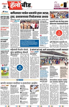 Lokmat Marathi ePaper daily
