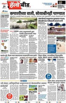 Lokmat Marathi ePaper daily
