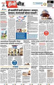 Lokmat Marathi ePaper daily
