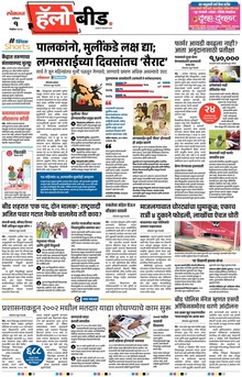 Lokmat Marathi ePaper daily