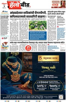 Lokmat Marathi ePaper daily