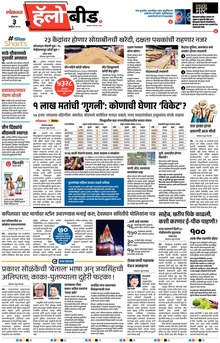 Lokmat Marathi ePaper daily