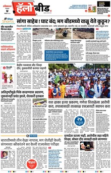 Lokmat Marathi ePaper daily